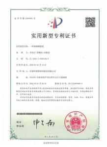 專利證書(shū)