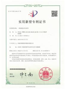 專利證書(shū)