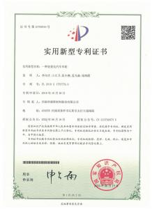 專利證書(shū)